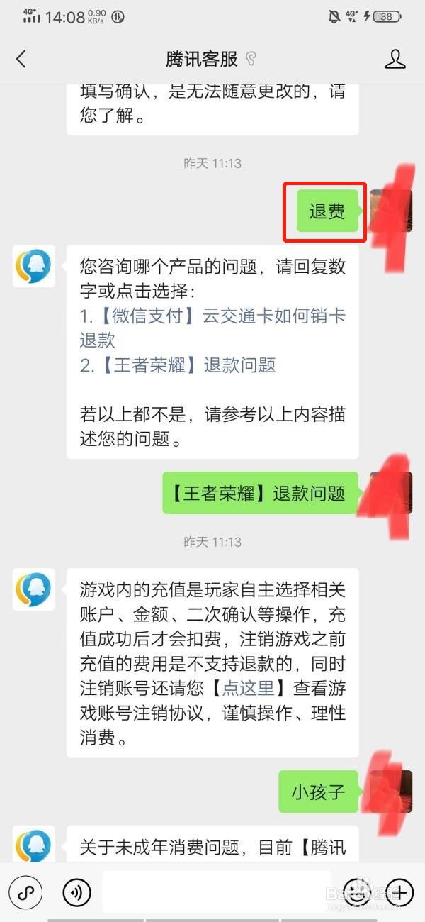 王者怎么申请退款?