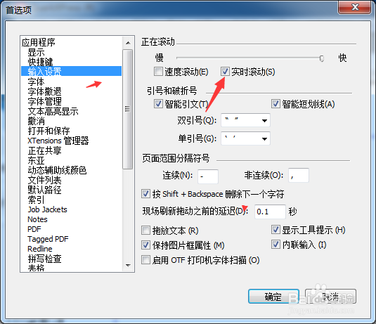 QuarkXPress 2020怎么关闭实时滚动