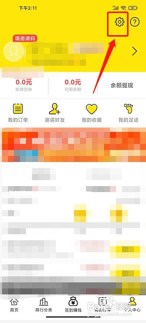 折扣返利app如何清除缓存