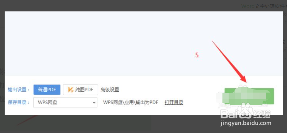 Word文档怎么输出为PDF格式