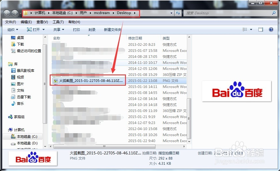 怎样设置火狐浏览器截图保存位置