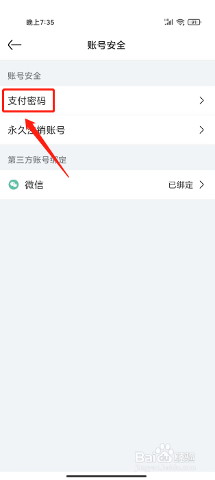 亚朵怎么设置支付密码