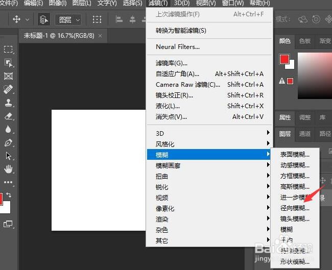 ps径向模糊在哪里怎么设置