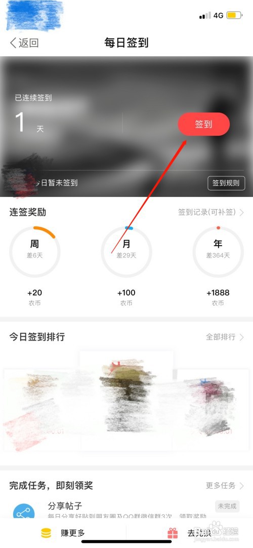 农人之家怎么赚取积分