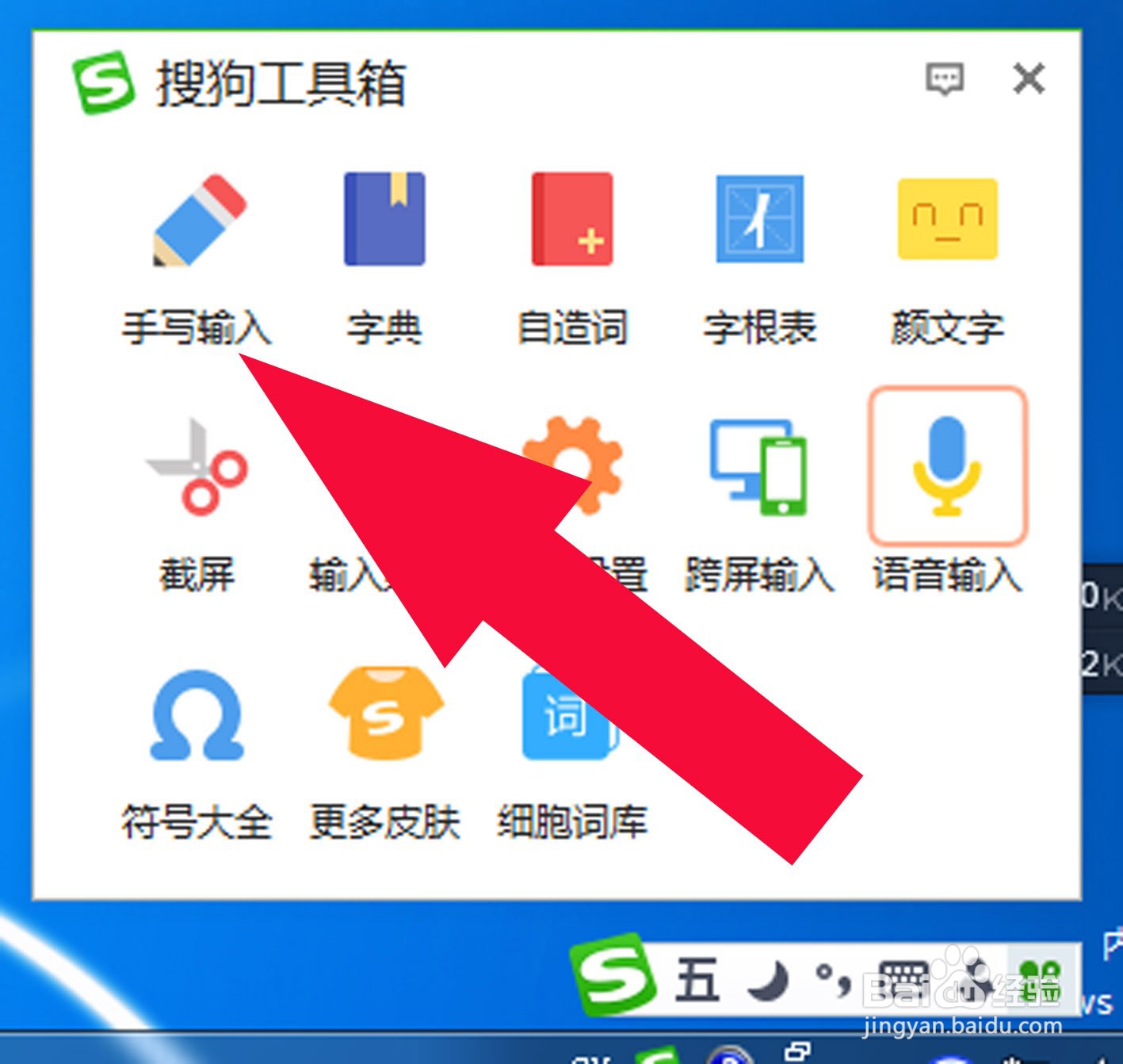 搜狗输入法中如何手写句子