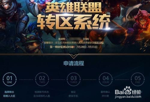 英雄联盟lol怎么转区多少钱哪个大区最好