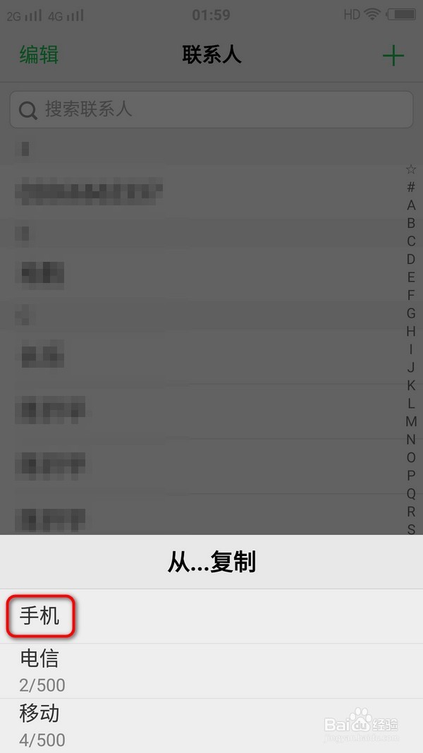把电话号码从手机复制到手机卡的方法