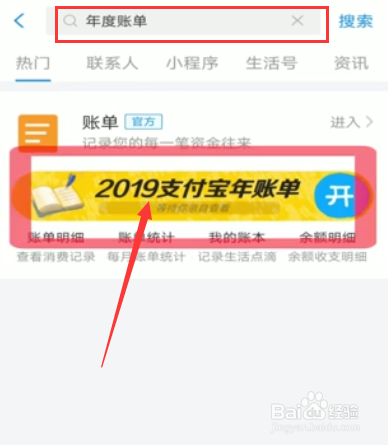 支付宝怎么查询年度账单