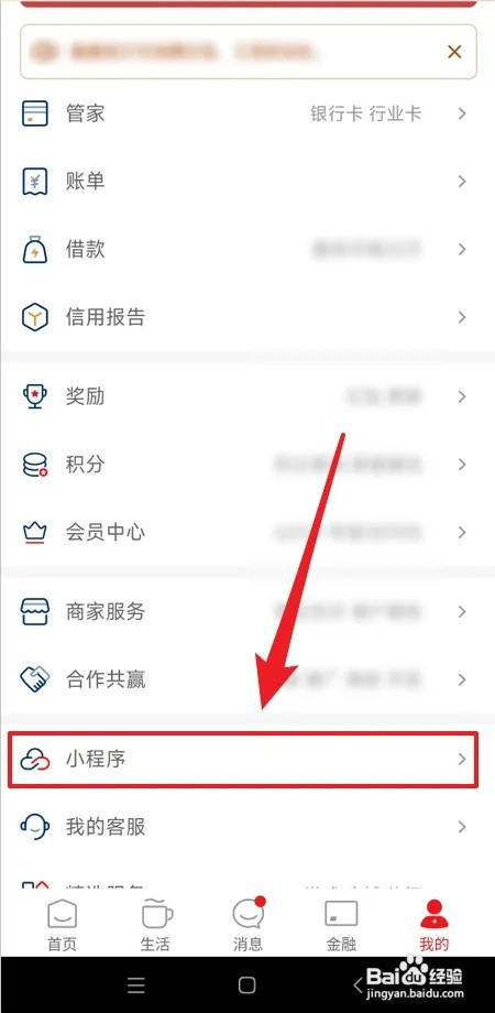 云闪付如何关注小程序