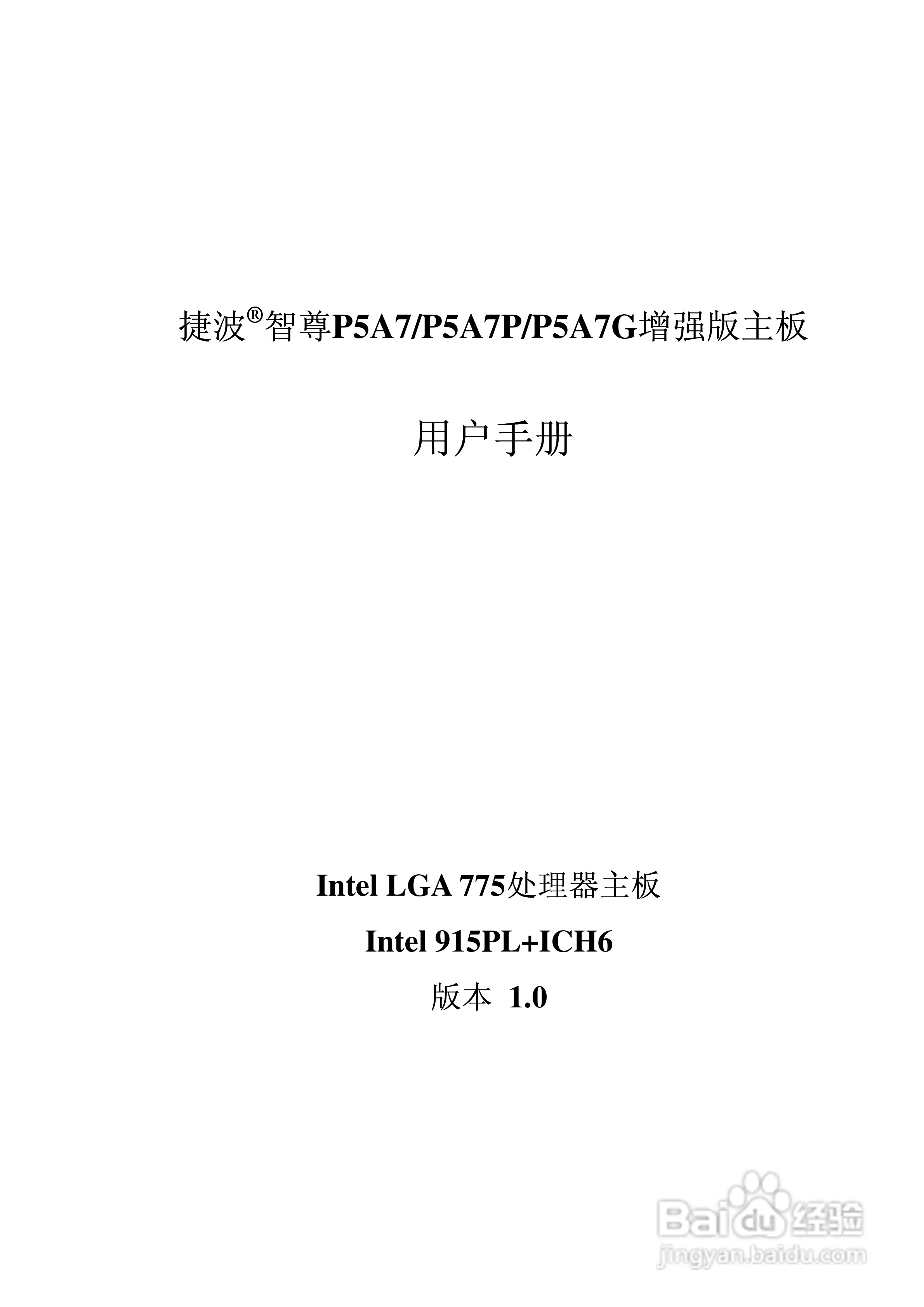 捷波 P5A7P主板说明书:[1]