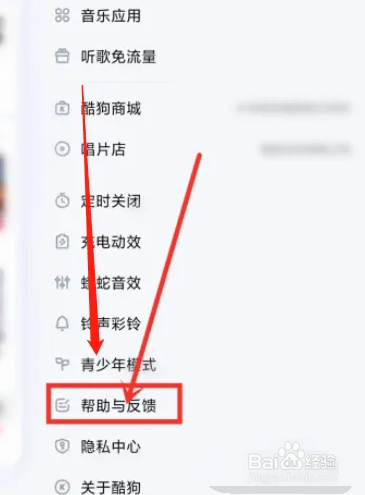 酷狗音乐app误删歌单后怎么恢复