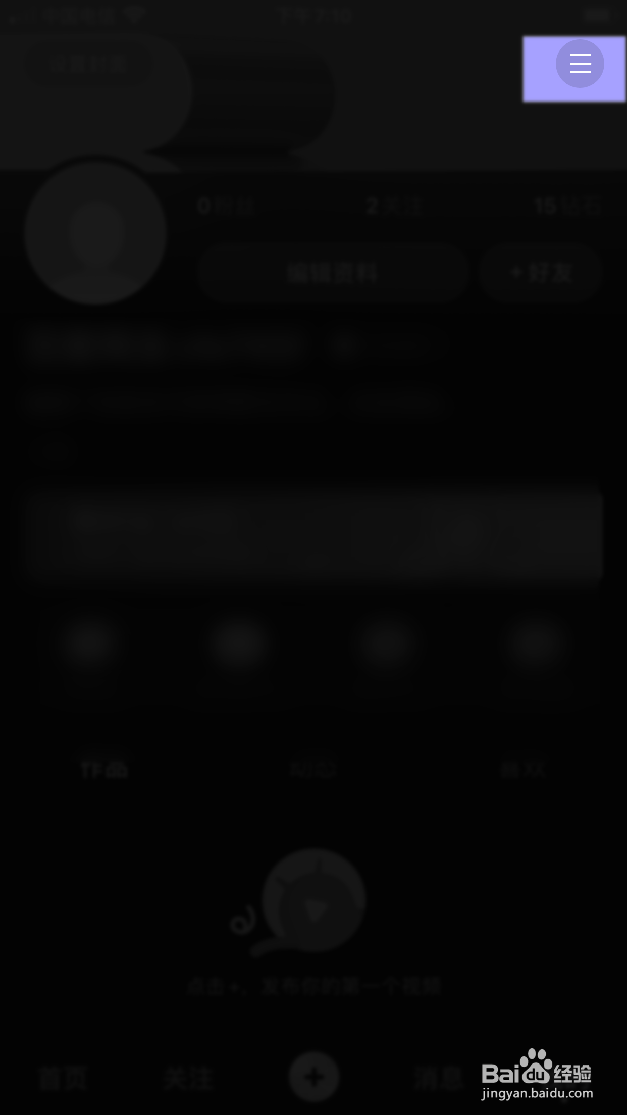 全民小视频怎么开启关注消息的推送功能