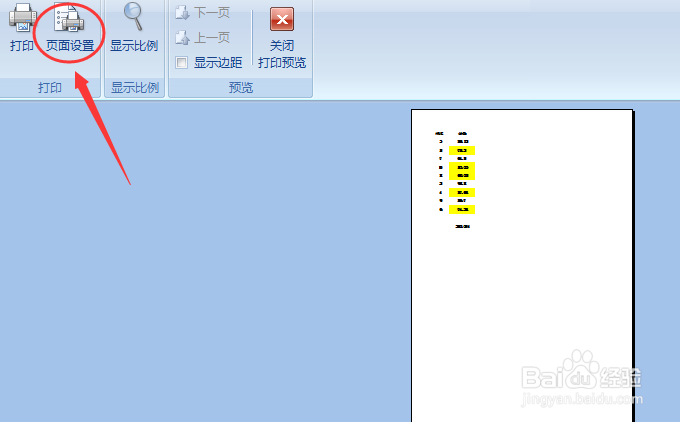 excel文档打印时怎么显示页码
