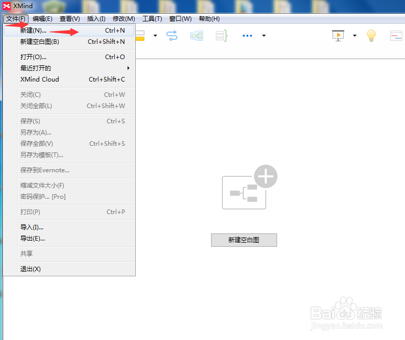 xmind结构设计图如何导出为图片格式