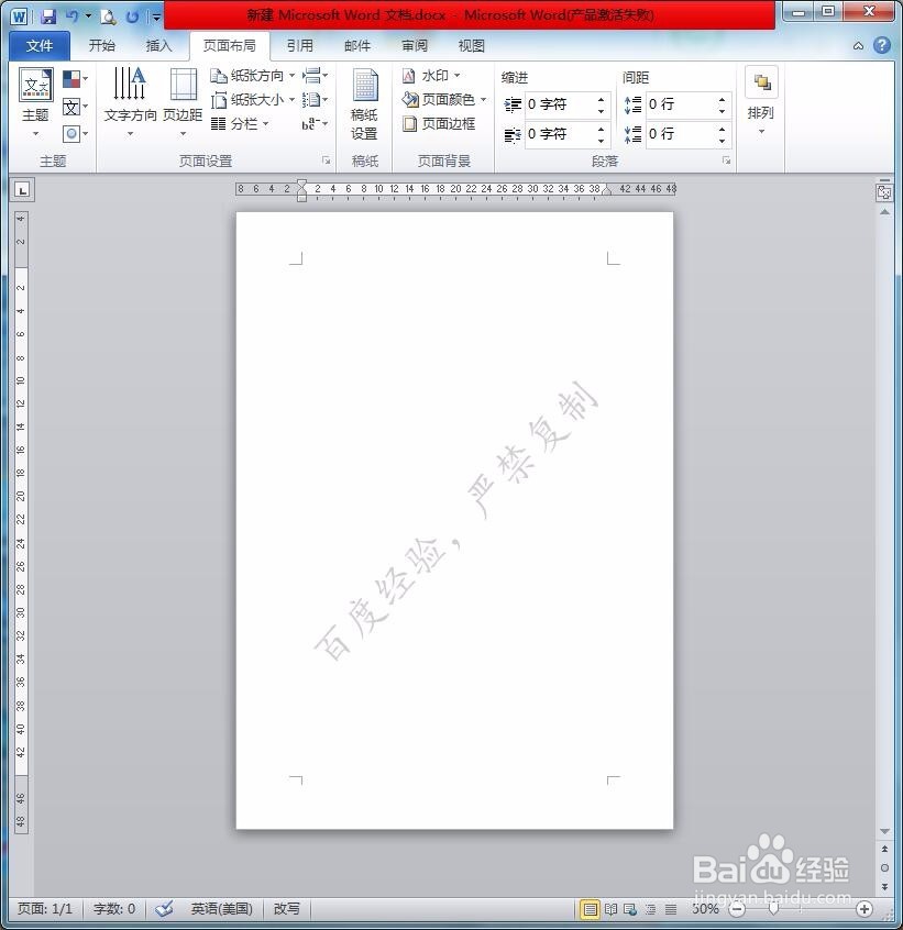 如何给Word文档添加上水印?