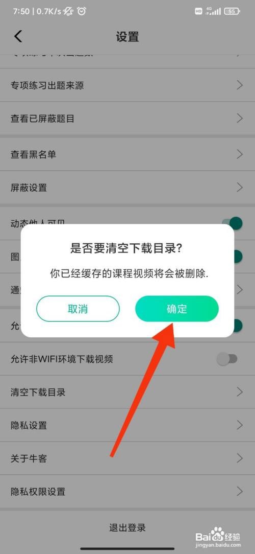 牛客怎么清空下载目录