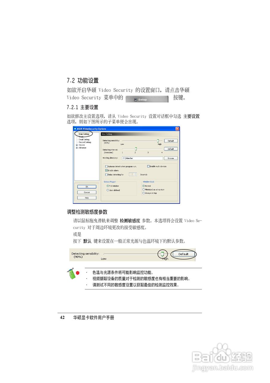 华硕 显卡全系列简体中文版说明书:[5]