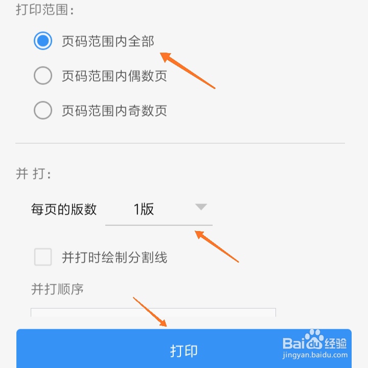 手机WPS Office如何设置并打印文档