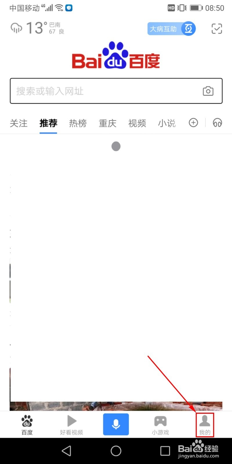 百度app在哪里查看版本号？