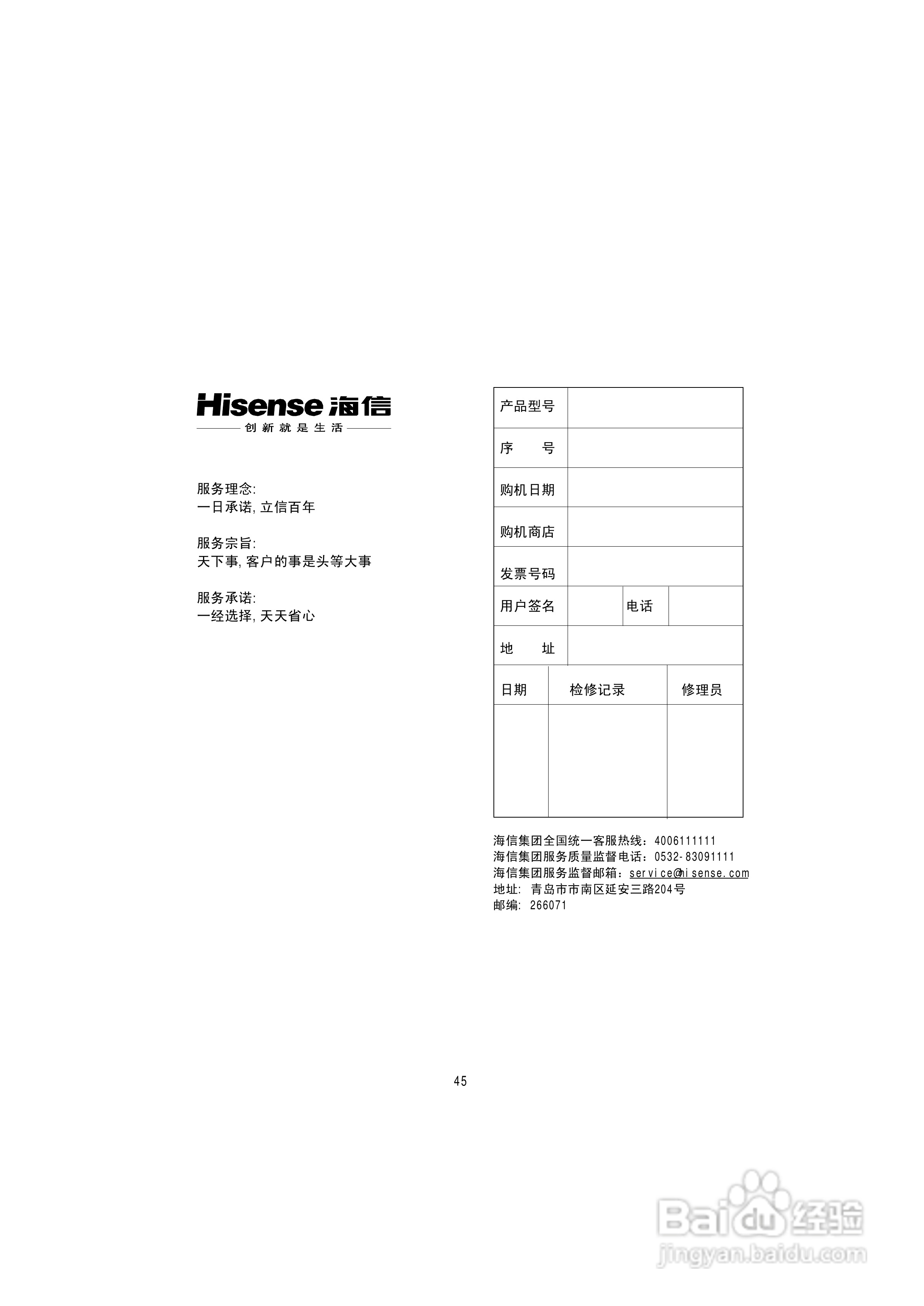 海信LED46K200液晶彩电使用说明书:[5]