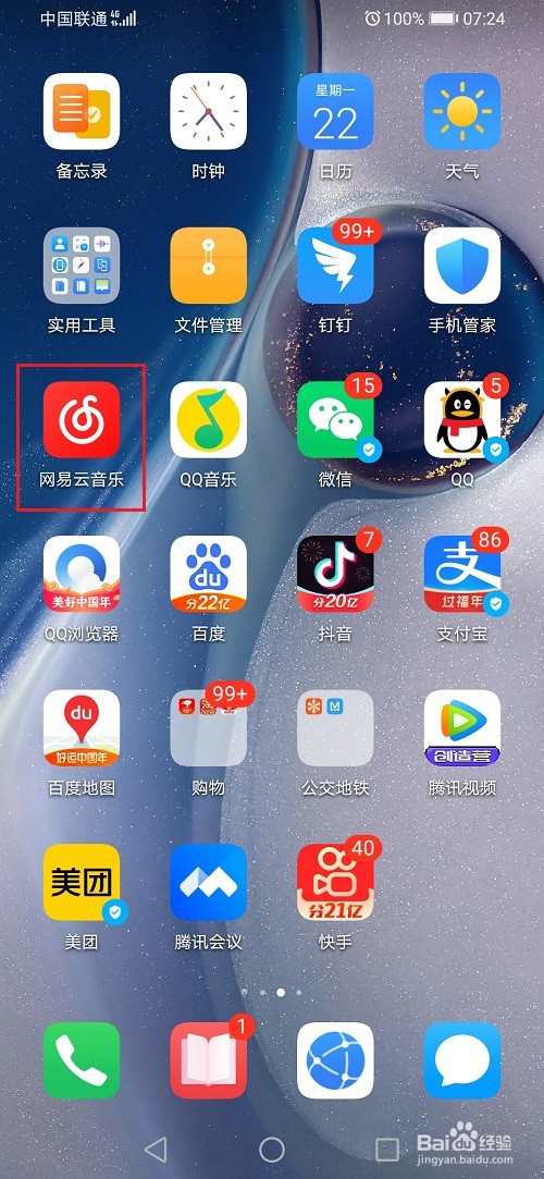 网易云音乐怎么创建歌房