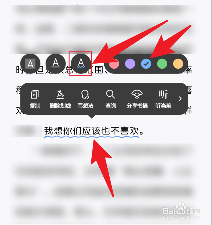 微信读书如何划线