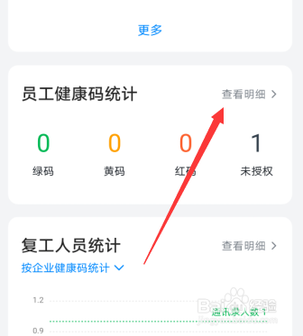 钉钉怎么添加员工获取健康码授权