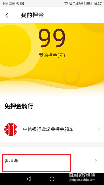 ofo怎么退押金