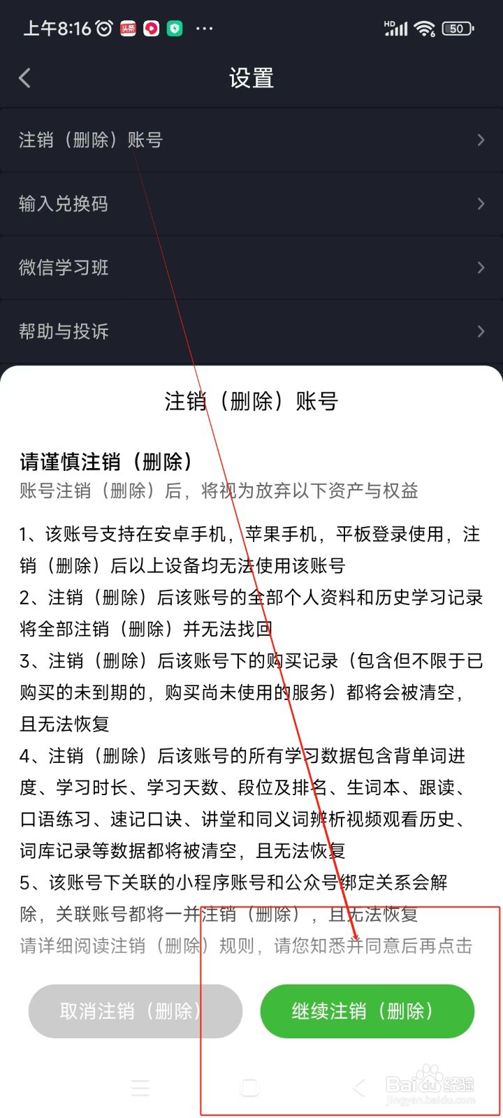 傻瓜英语如何注销账号