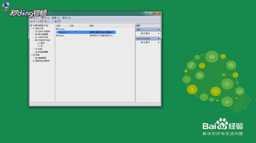 怎么修改win7权限为最高管理员权限
