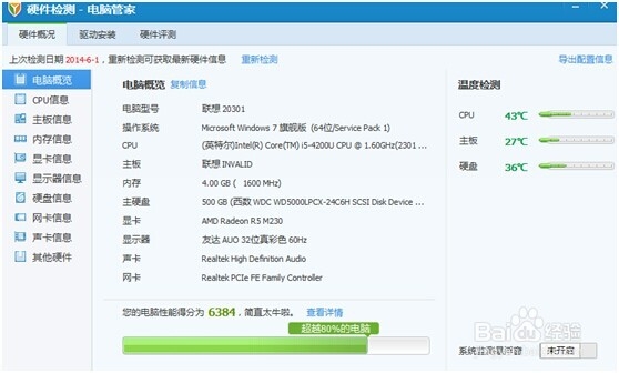 电脑信息如何快速查看