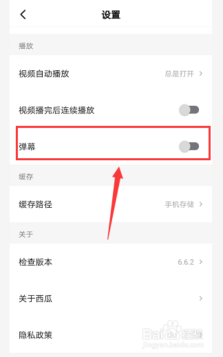 西瓜视频如何开启弹幕