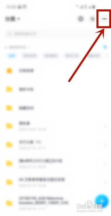 百度网盘如何开启分享动态的无图模式