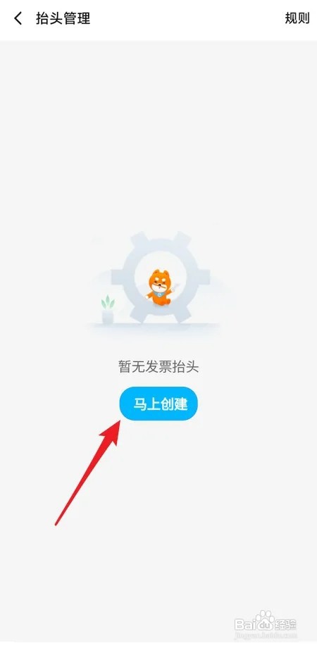 饿了么如何添加发票抬头