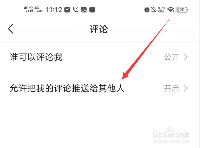 快手软件中我的评论如何设置禁止别人推送