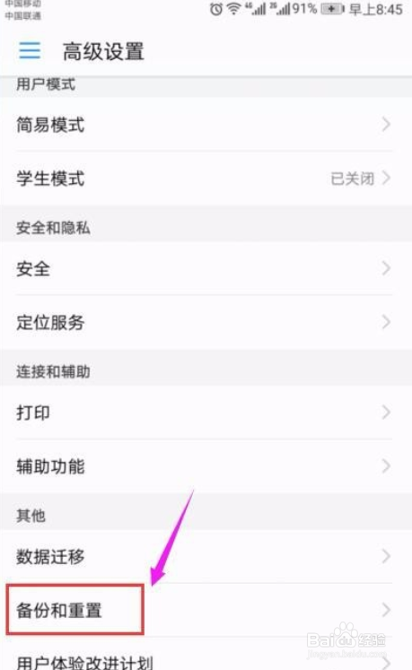 安卓手机怎么恢复出厂设置