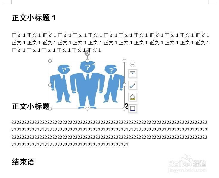wps如何设置文字及图片的环绕方式