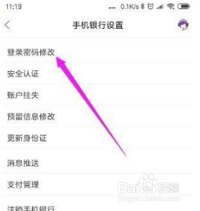 光大银行怎么修改密码