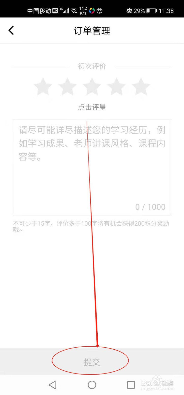 腾讯课堂如何评价课程