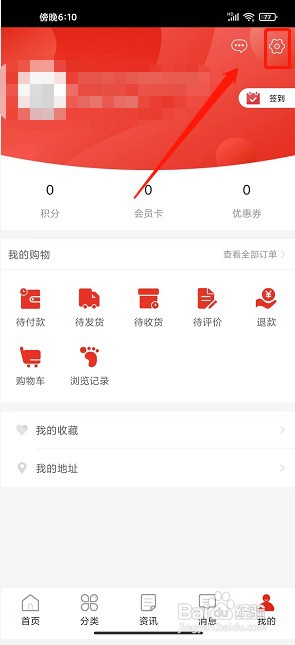 海淘优选app如何注销账号