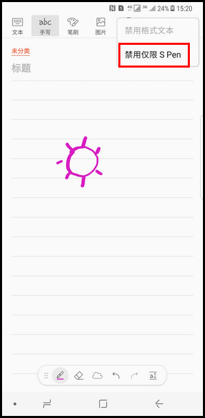 Galaxy Note 8 SM-N9500/N9508如何在三星笔记中关闭仅使用S Pen书写或绘画模式?(Android 7.1.1)