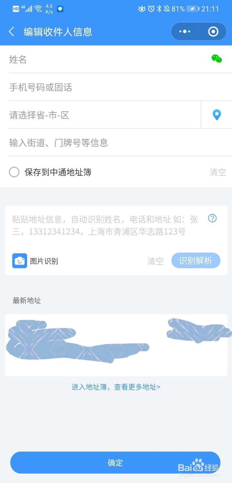 如何简便的网上预约快递上门服务?