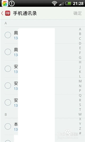 邮箱大师如何备份手机通讯录