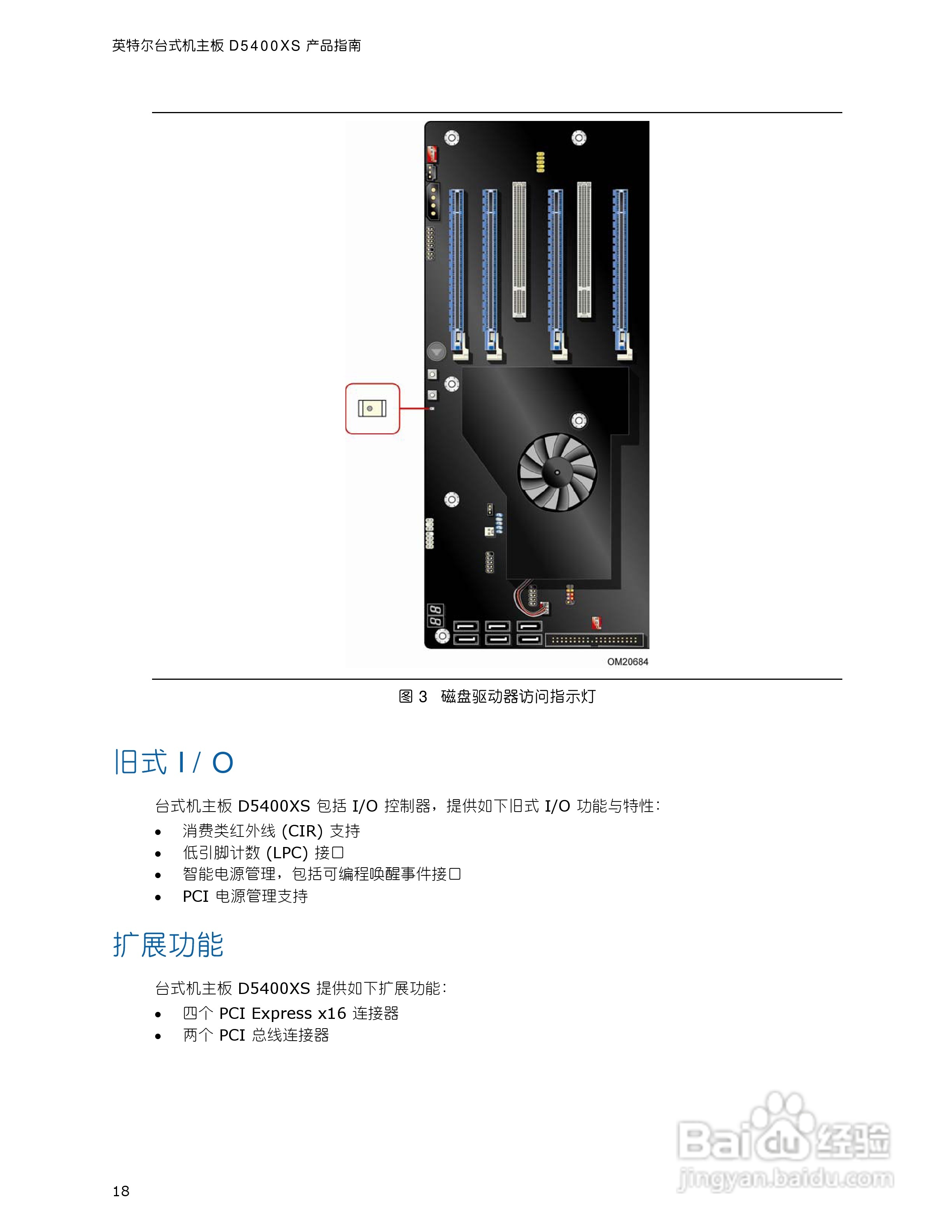 英特尔D5400XS型主板说明书:[2]