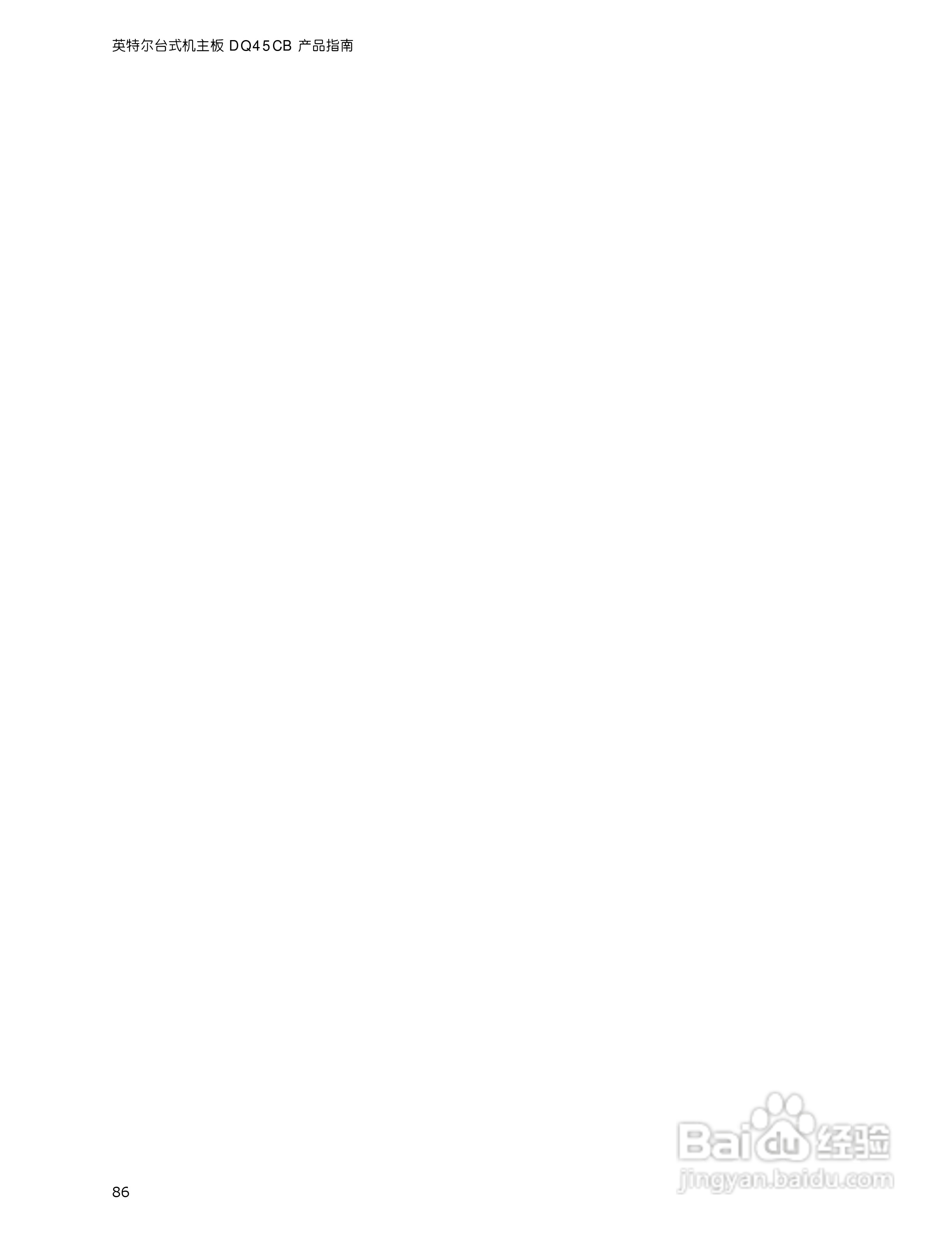 英特尔DQ45CB型主板说明书:[9]