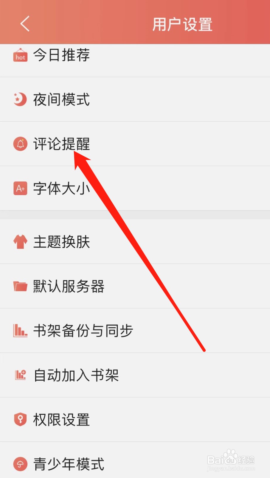 飞卢小说如何查找评论提醒