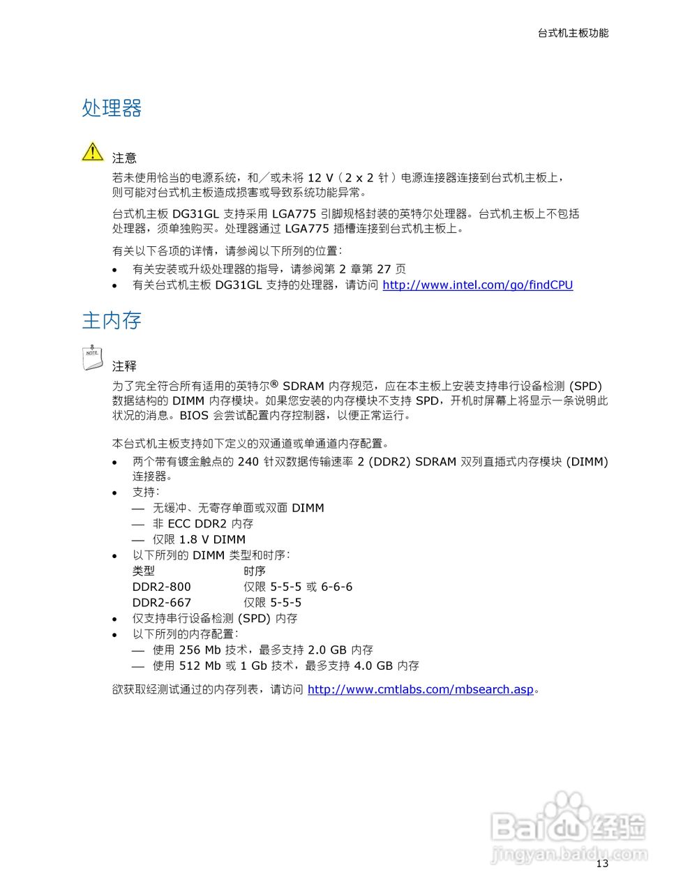 英特尔DG31GL型主板说明书:[2]