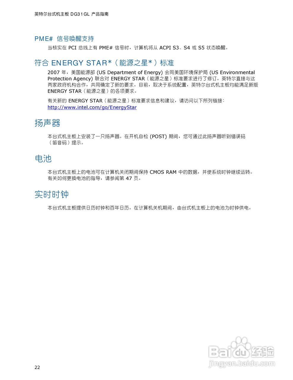 英特尔DG31GL型主板说明书:[3]