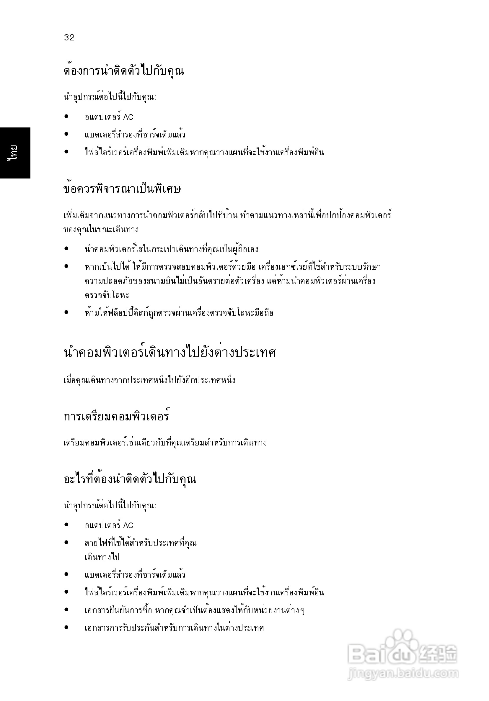 ACER宏基Aspire 5741ZG笔记本说明书:[232]