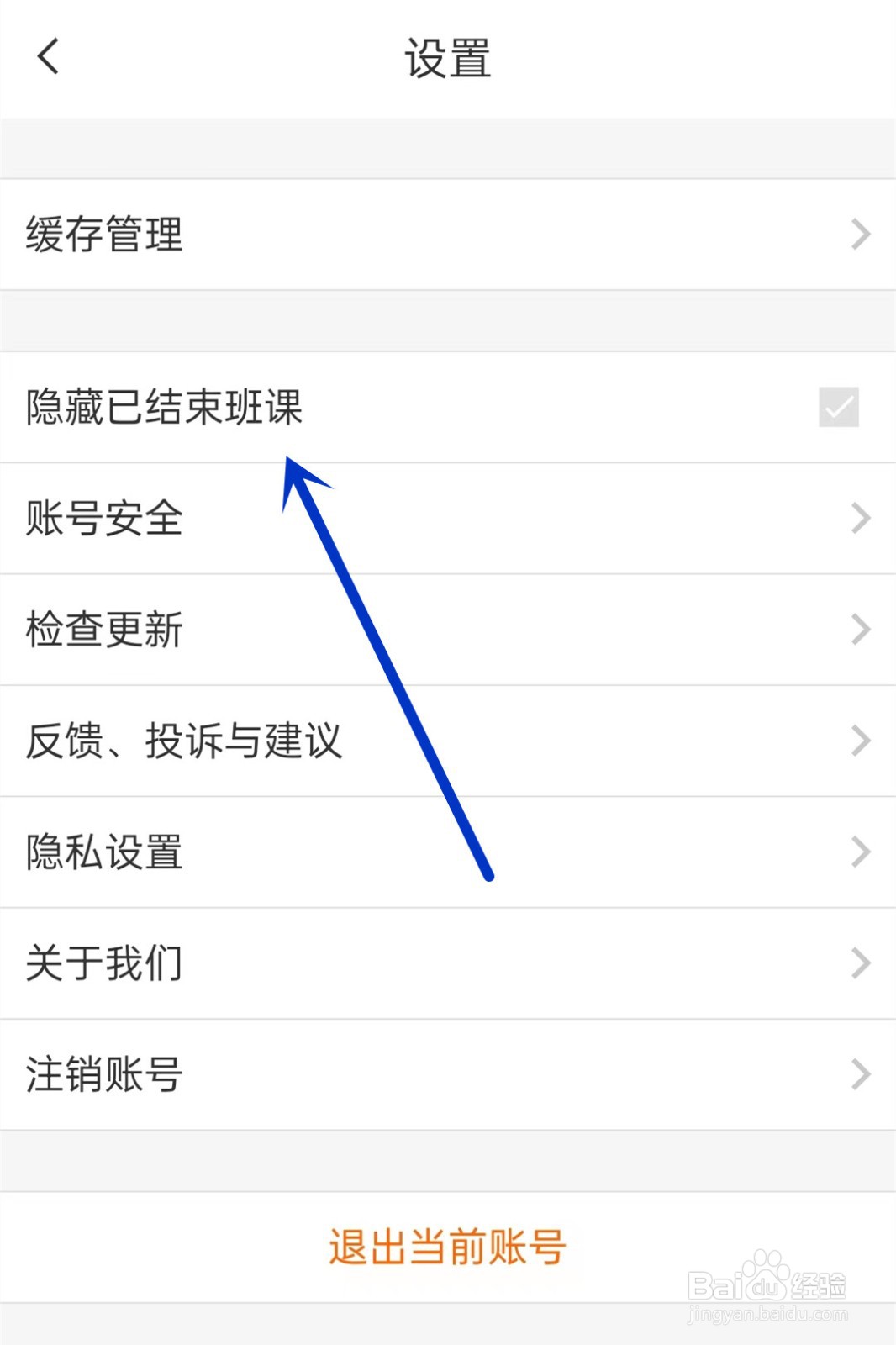云班课如何隐藏已结束班课